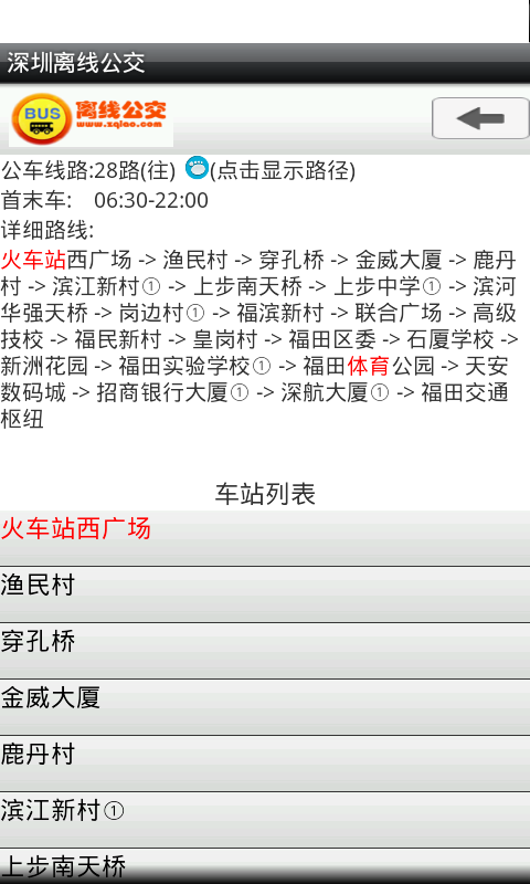 深圳离线公交