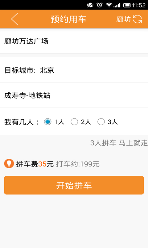 包子拼车
