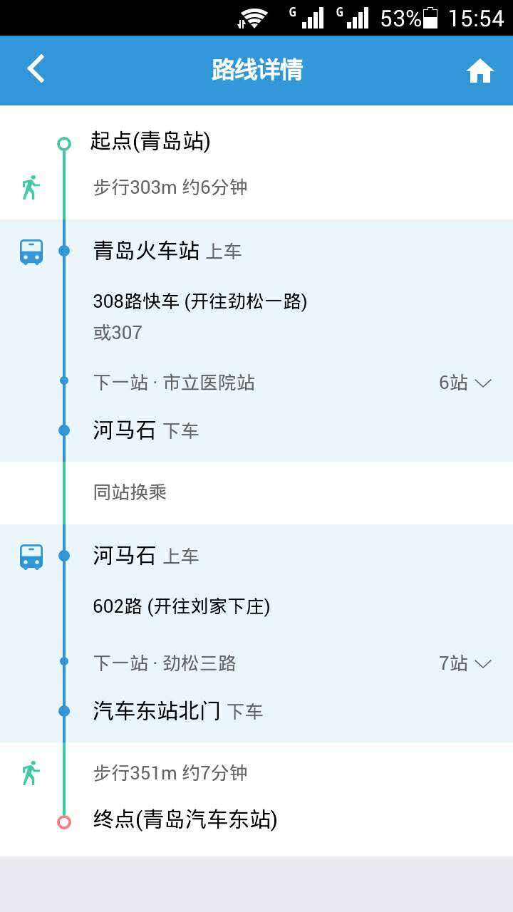 青岛公交地铁查询