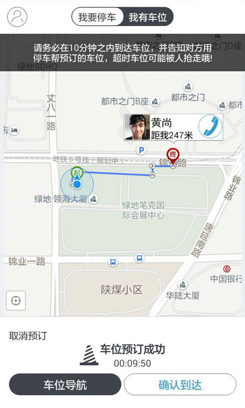 停车帮