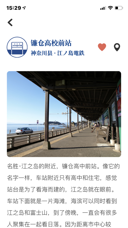 海见之站