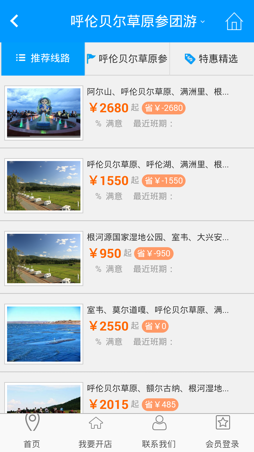四季风旅游