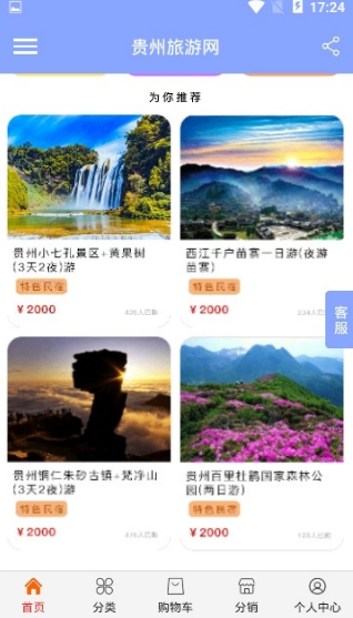 贵州旅游网