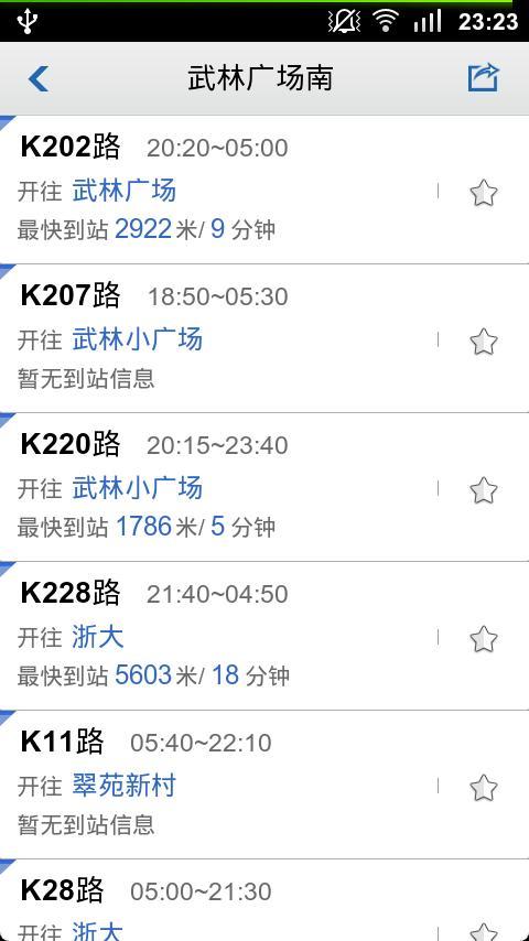 杭州公共出行