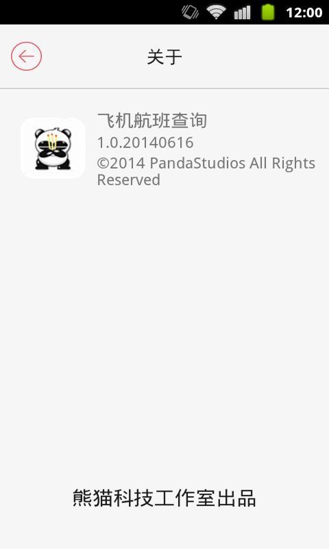飞机航班查询