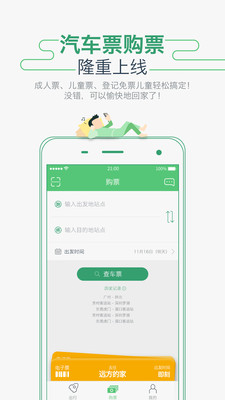 深圳坐车网