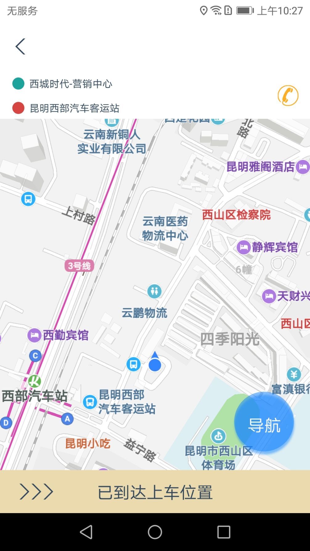 旅程司机