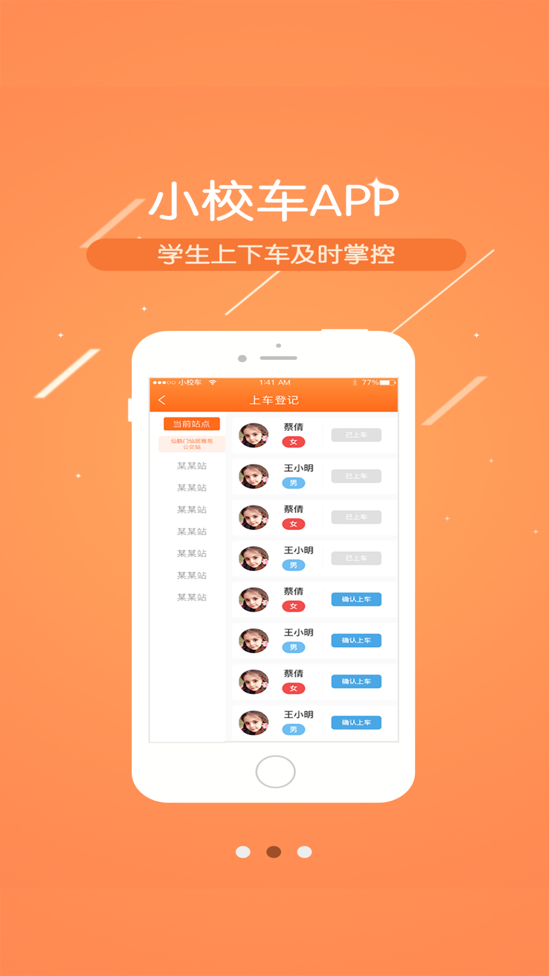 小校车