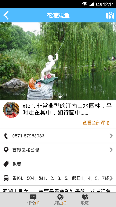 杭州旅游攻略