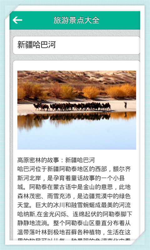 旅游景点大全