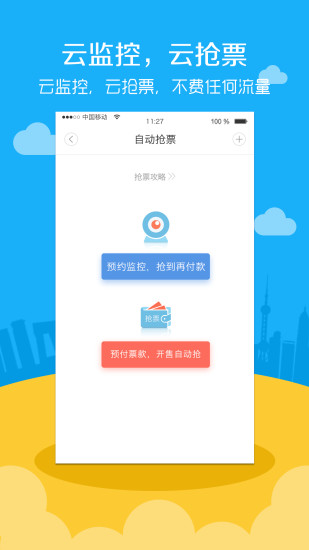 智行机票