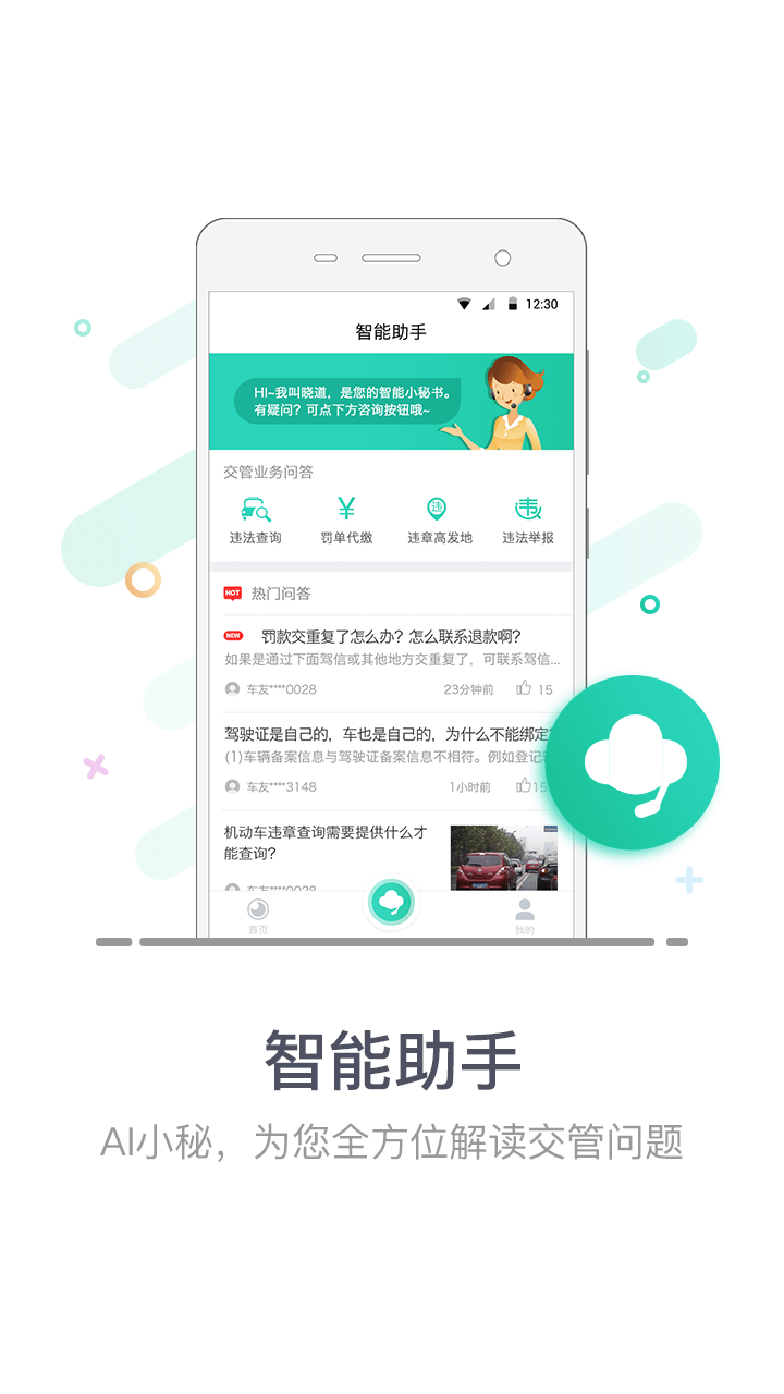 车道道