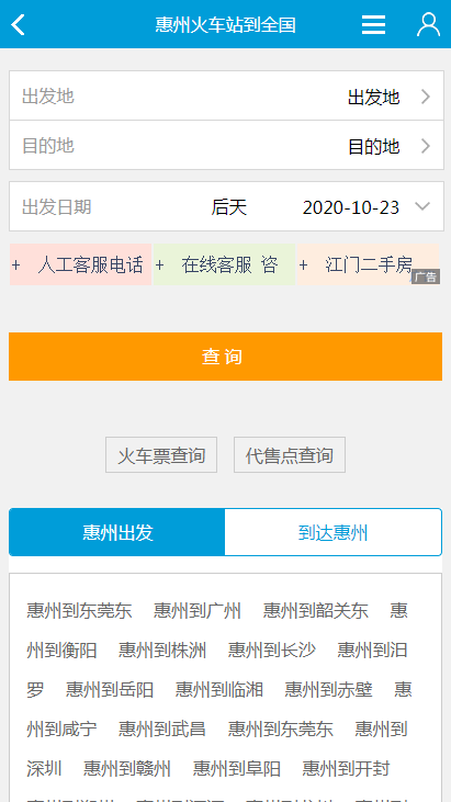惠州火车站