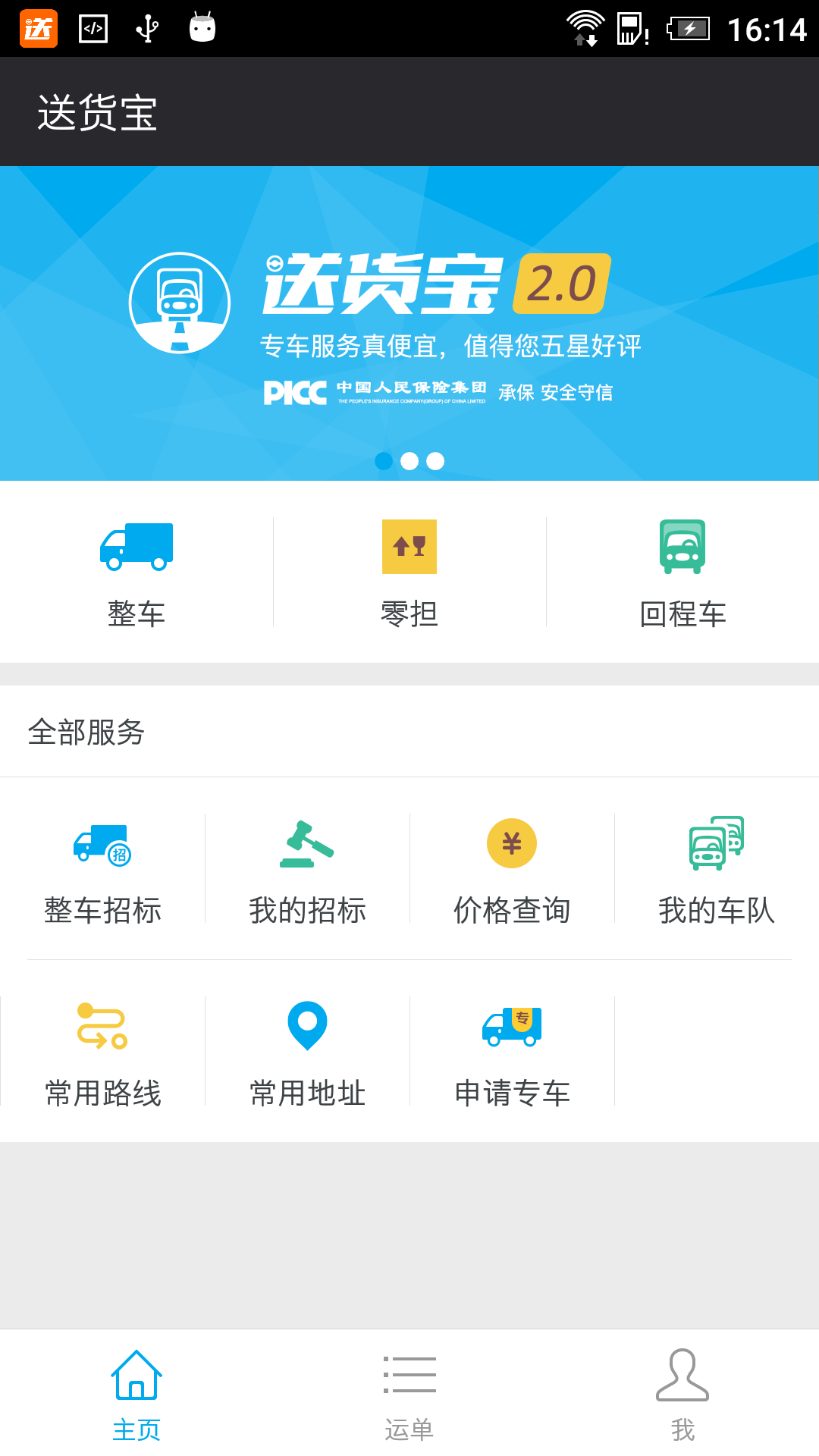 送货宝