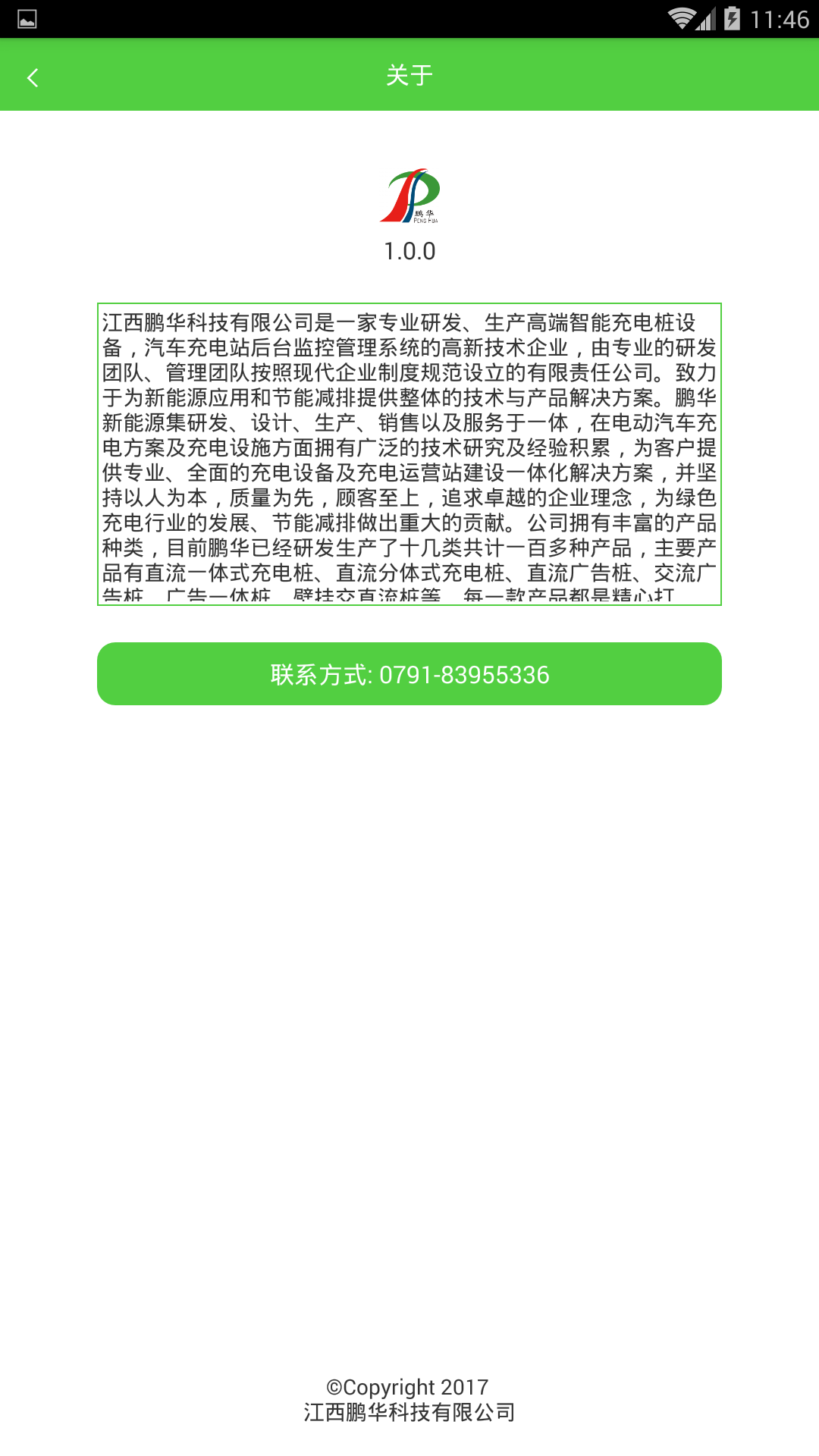 鹏华充电