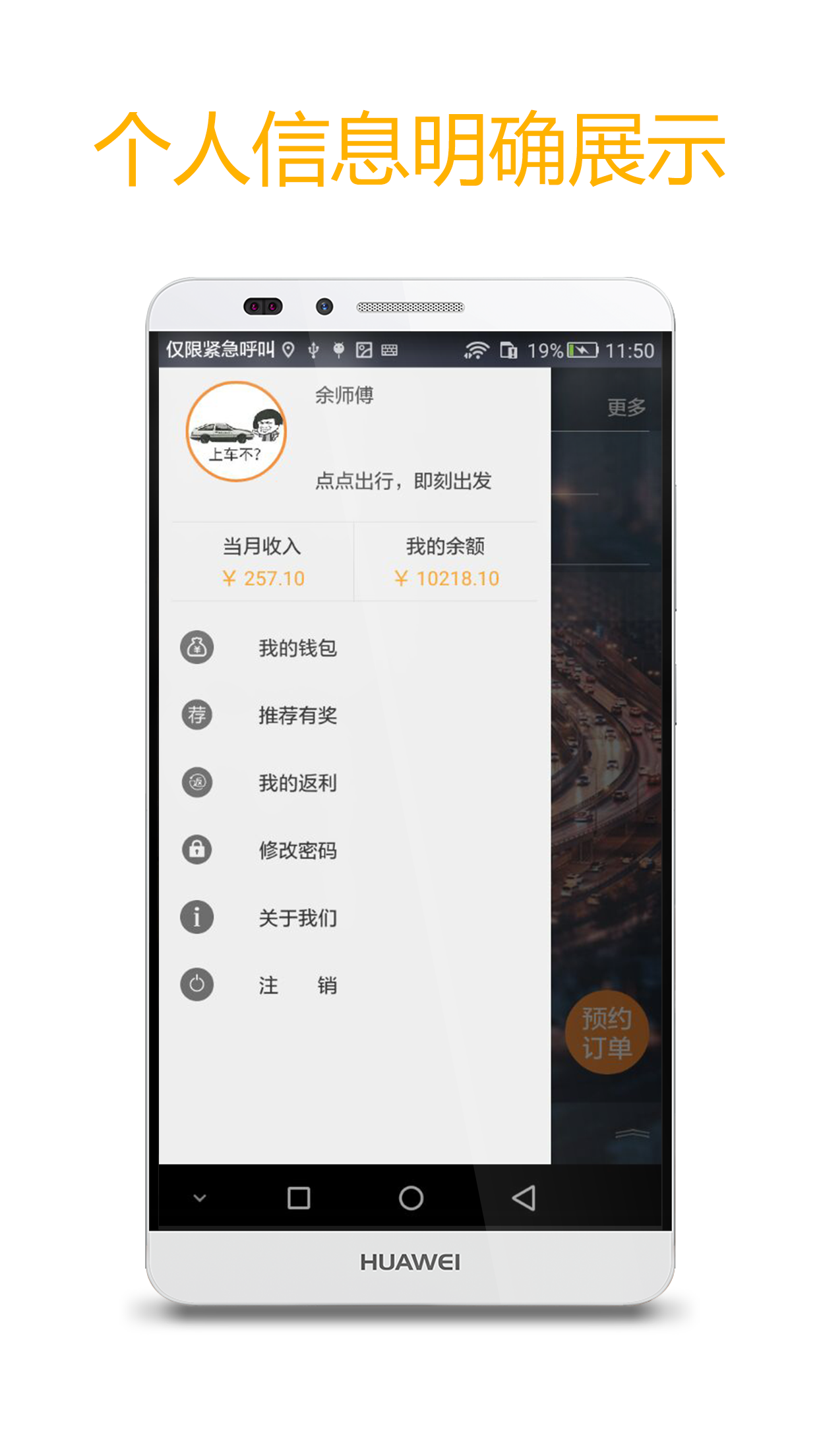 点点专车司机