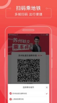 苏易行地铁