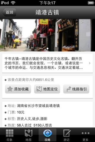 长沙旅游