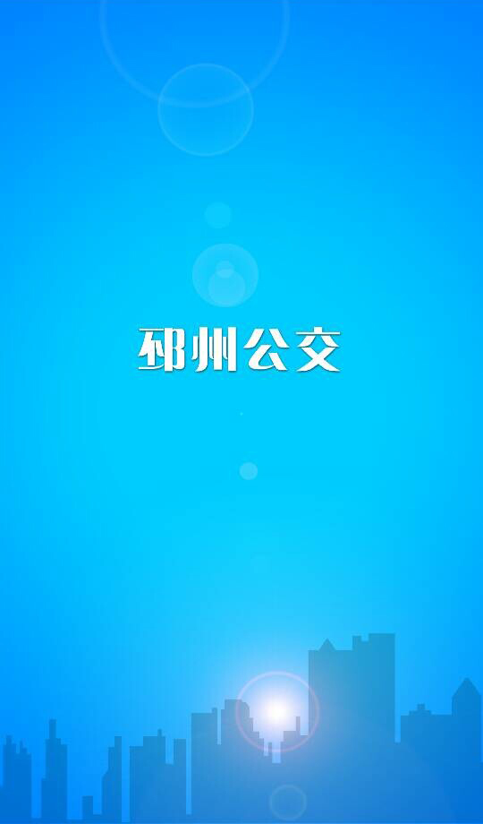 邳州公交
