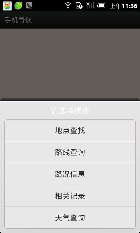 手机导航