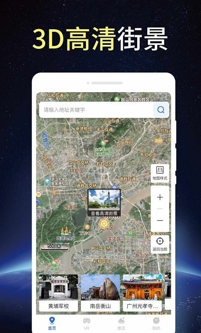 卫星街景地图免费版