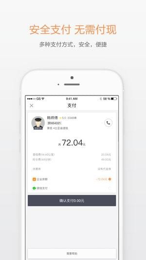 滴滴车司机版
