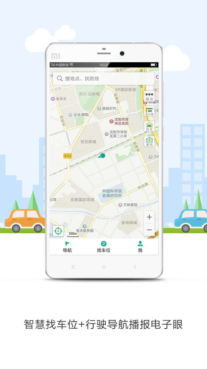 慧停车（车主版）