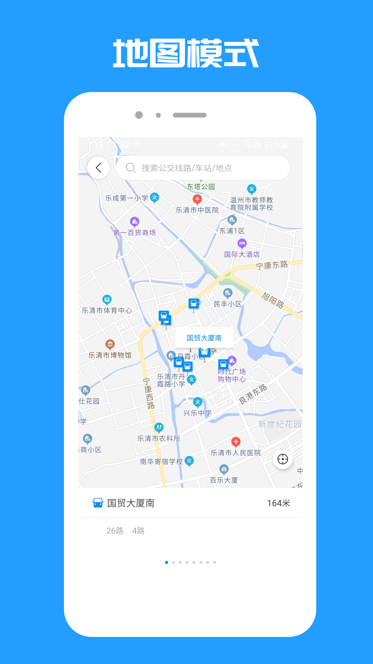 乐清公交