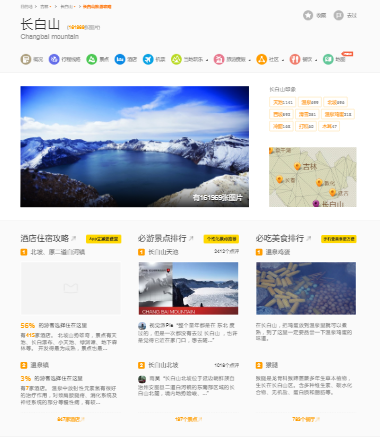 长白山天池