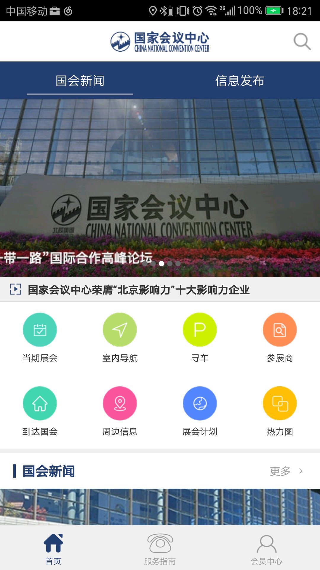 国家会议中心