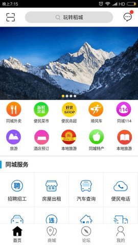 玩转稻城