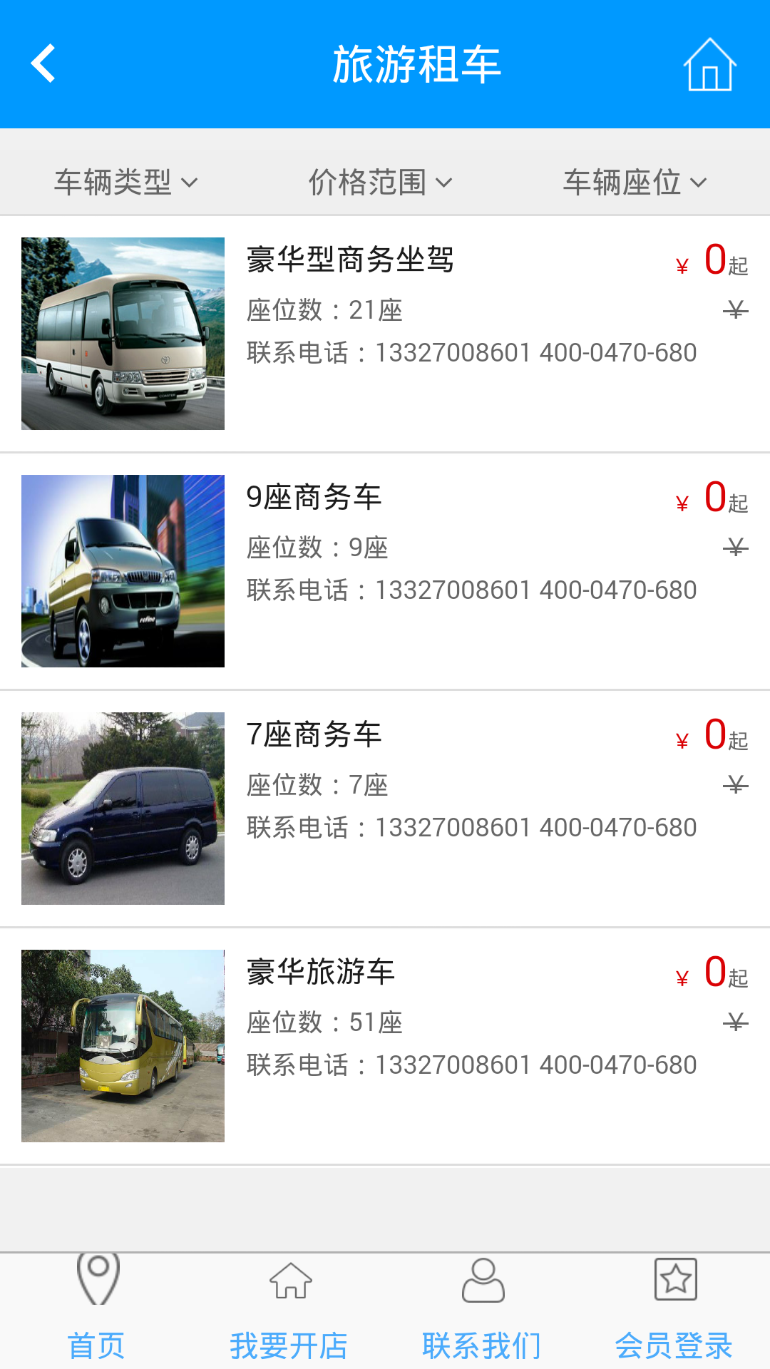 四季风旅游