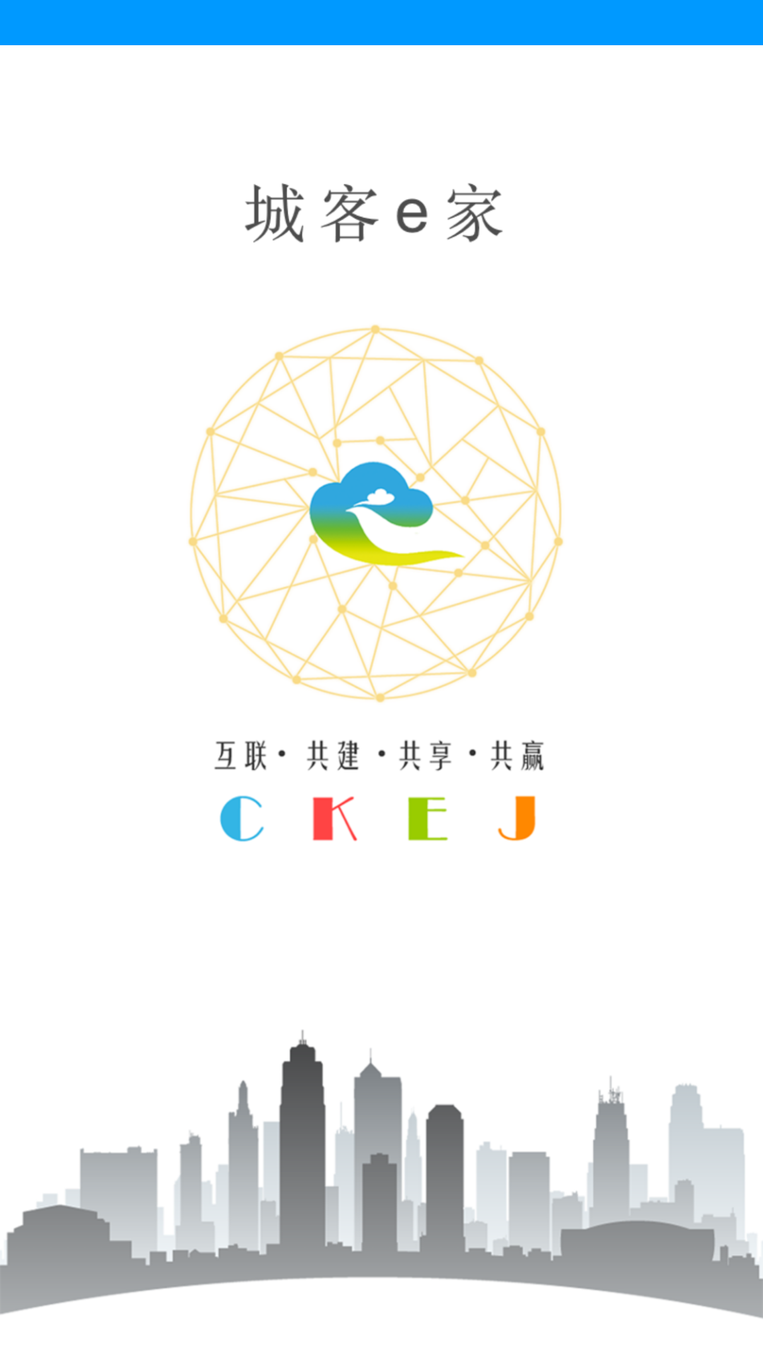 城客e家