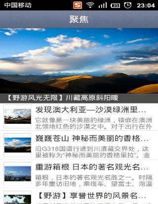 野游网