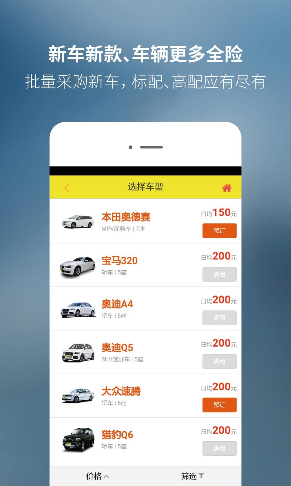 和谐租车