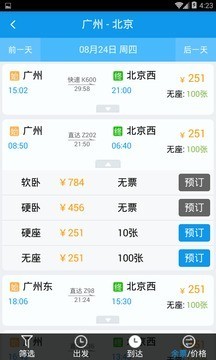 抢票网