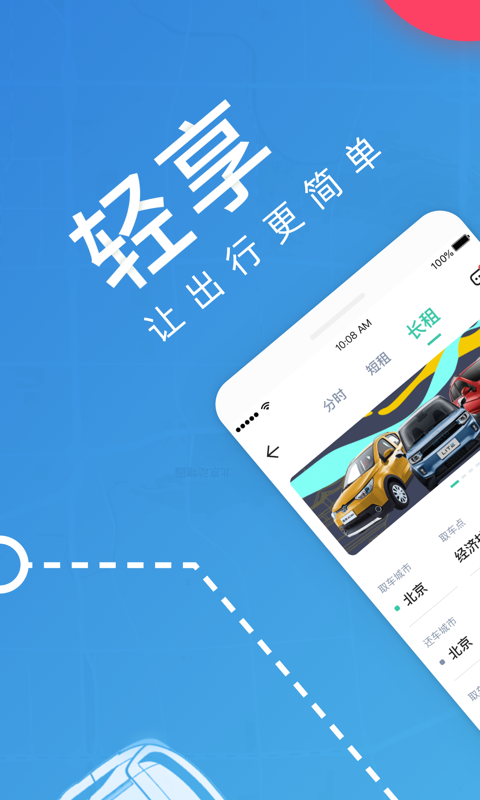 轻享
