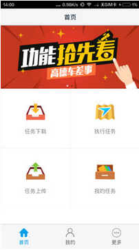 高德车差事