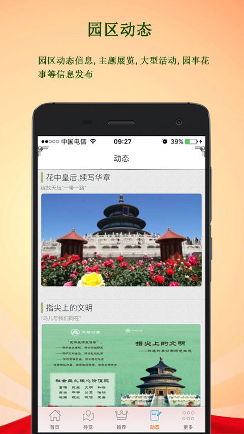 天坛公园