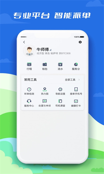 中军司机