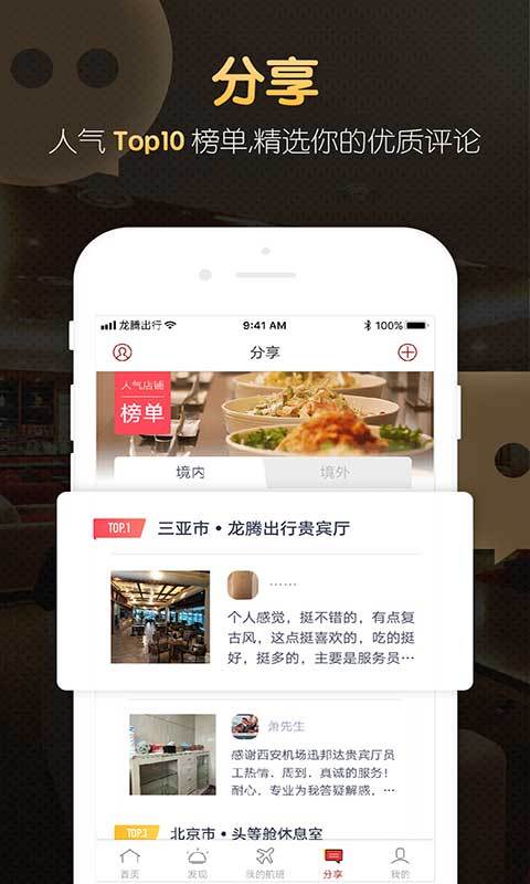 龙腾出行