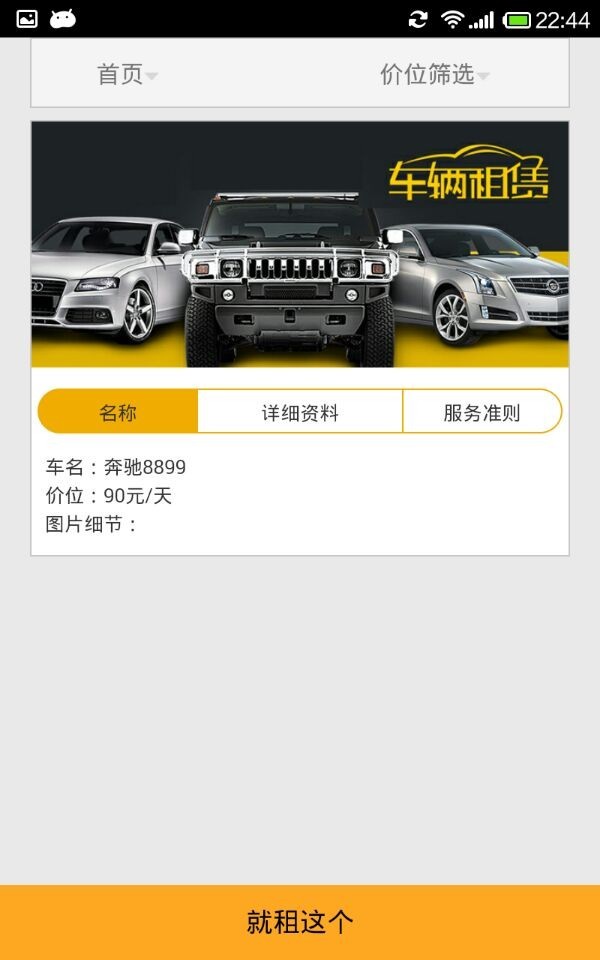 百城租车
