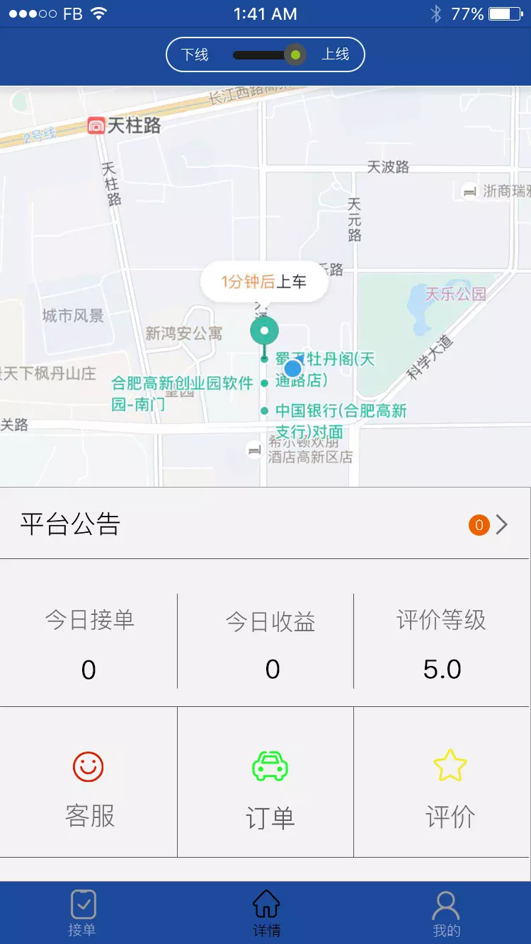 快乘司机