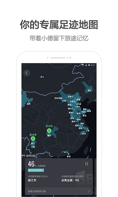 高德地图
