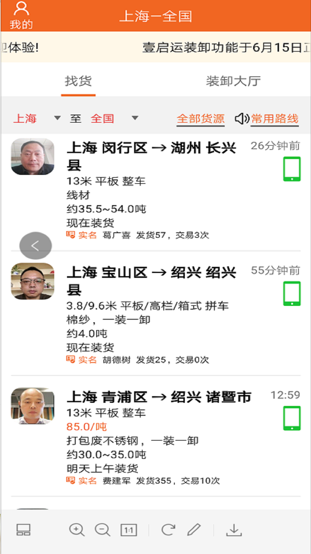 壹启运司机