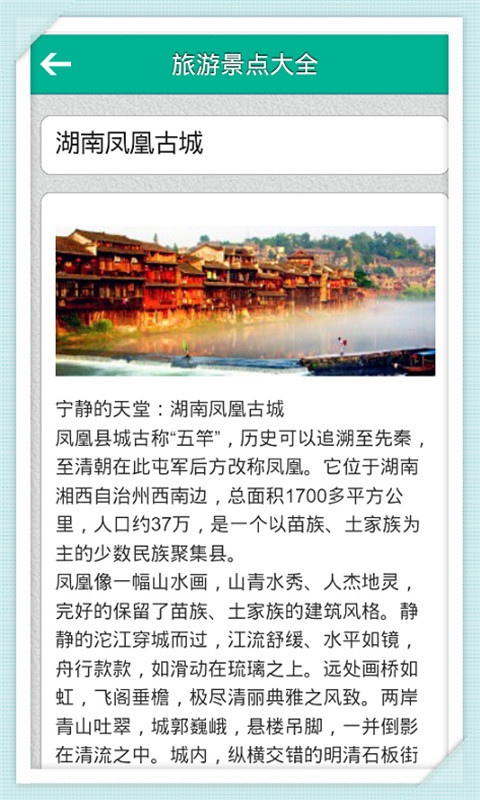 旅游景点大全