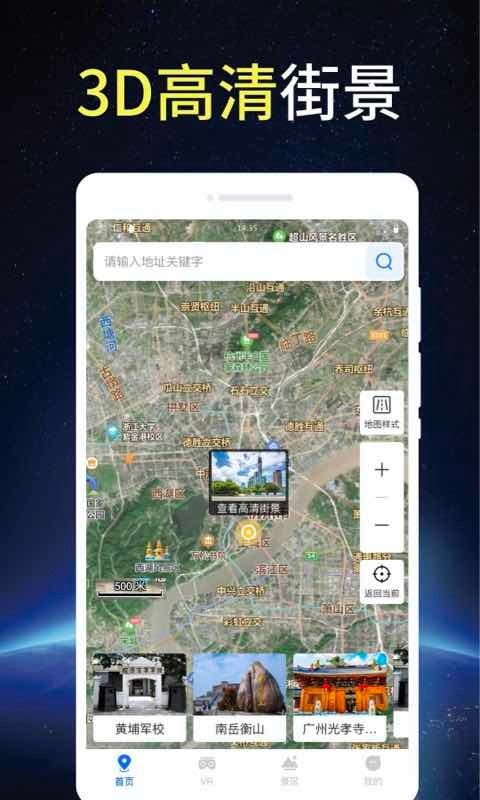 卫星街景3D地图