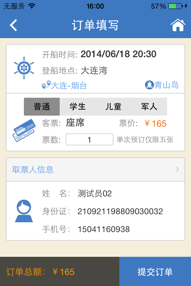 船票网