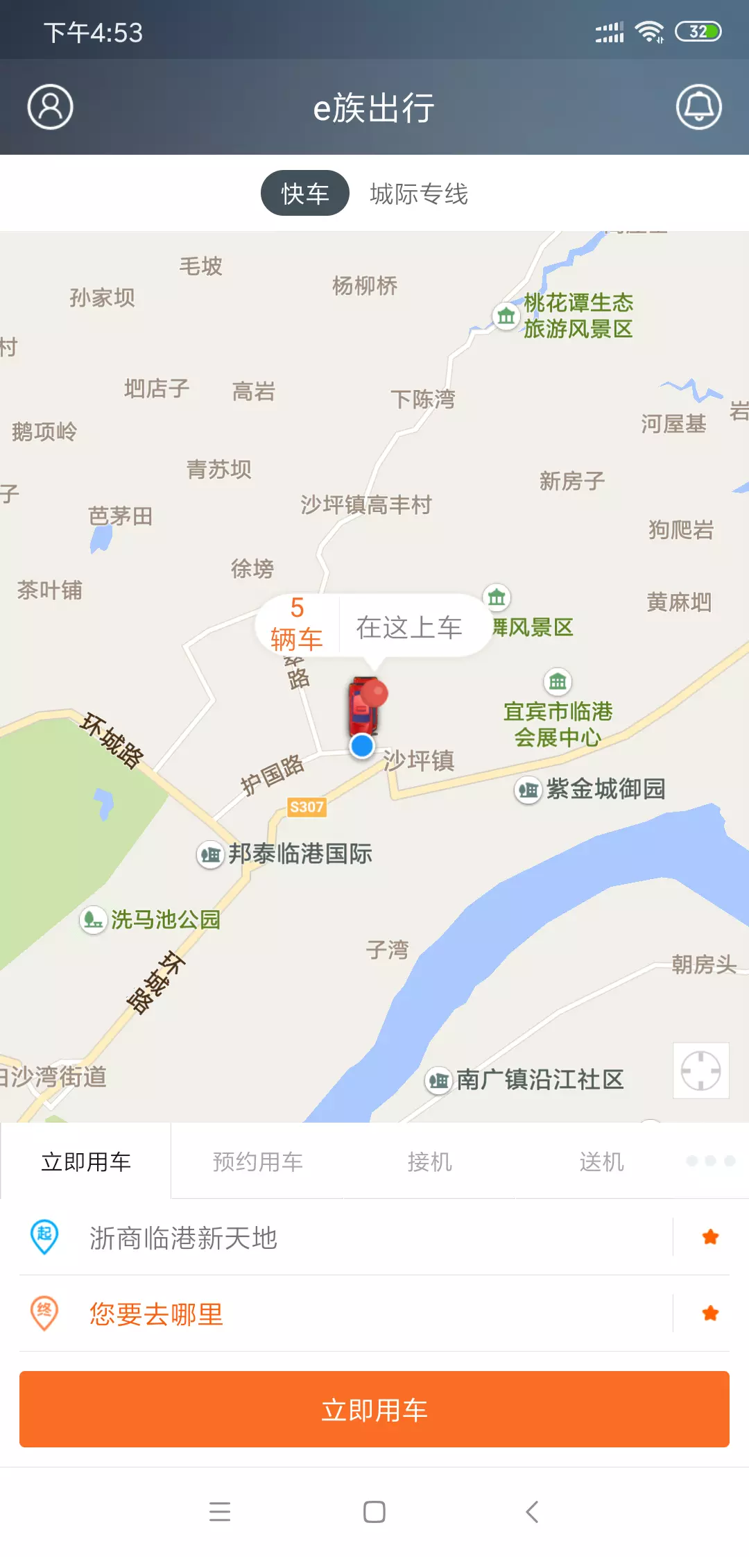 e族出行