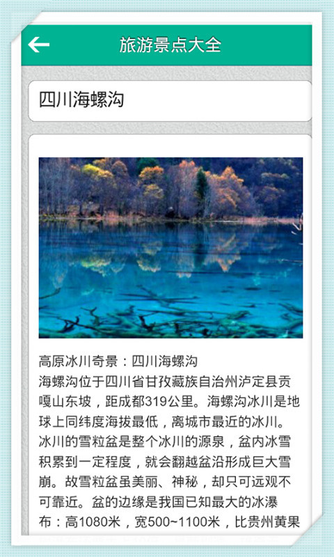旅游景点大全